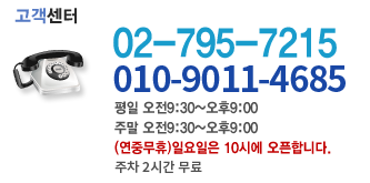 고객센터 02-795-7215